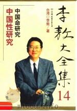 中国性研究（1999 PDF版）