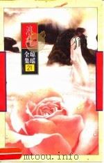 浪花（1996 PDF版）