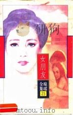 女朋友（1996 PDF版）