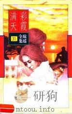 彩霞满天（1996 PDF版）