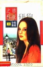 昨夜之灯（1996 PDF版）