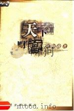 天下财富（1997 PDF版）