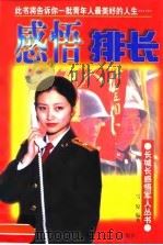 感悟排长（1998 PDF版）
