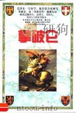 拿破仑（1995 PDF版）