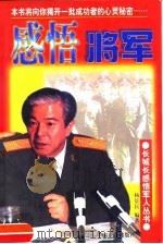 感悟将军（1998 PDF版）