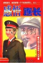 感悟连长（1998 PDF版）