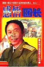 感悟团长（1998 PDF版）