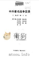 中外战争实录（1993 PDF版）