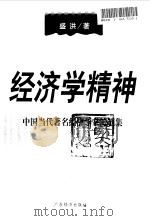 经济学精神（1999 PDF版）