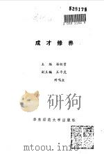 成才修养（1988 PDF版）