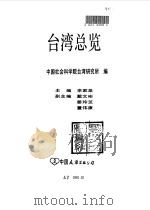 台湾总览（1991 PDF版）
