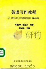 英语写作教程（1991 PDF版）