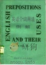 英语介词用法例解（1985 PDF版）