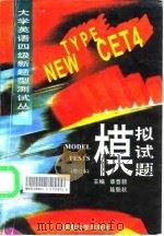 模拟试题（1997 PDF版）