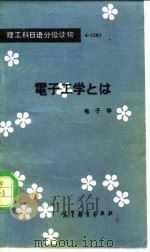 电子学（1983 PDF版）