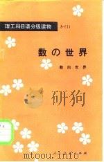 数的世界（1981 PDF版）