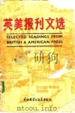 英美报刊文选  第1册（1986 PDF版）