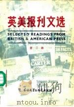 英美报刊文选  英汉对照  第2册（1984 PDF版）