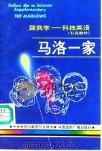 马洛一家（1988 PDF版）