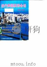 当代美国英语会话（1995 PDF版）