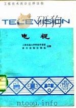 电视（1981 PDF版）