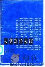 文章写作原理（1986 PDF版）