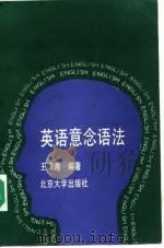 英语意念语法（1989 PDF版）