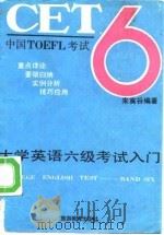 大学英语六级考试入门（1993 PDF版）