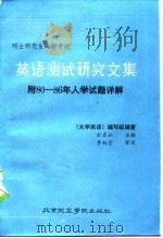 80-86年入学试题详解（1986 PDF版）