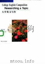 大学英文写作  第4册（1997 PDF版）