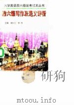 四六级写作及范文评析（1997 PDF版）