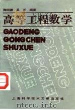 高等工程数学（1993 PDF版）