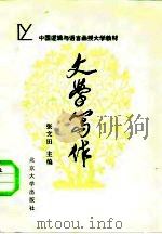 文学写作（1986 PDF版）