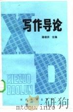 写作导论（1985 PDF版）