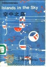 空中之岛（1987 PDF版）