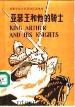 亚瑟王和他的骑士（1982 PDF版）
