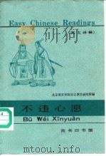 必违心愿（1988 PDF版）