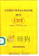 大学英语六级考试大纲及样题  增订本（1994 PDF版）