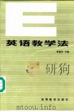 英语教学法（1983 PDF版）