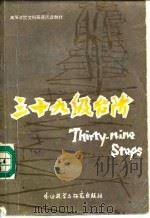 三十九级台阶（1984 PDF版）