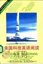 美国科技英语阅读  英汉对照本（1991 PDF版）