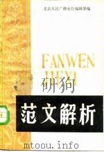 范文解析（1984 PDF版）