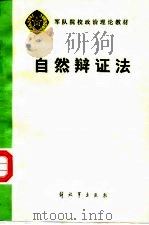自然辩证法（1985 PDF版）