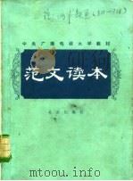 范文读本（1982 PDF版）