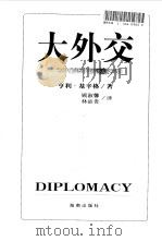 大外交（1998 PDF版）