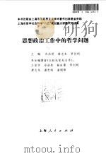 思想政治工作中的哲学问题（1997 PDF版）