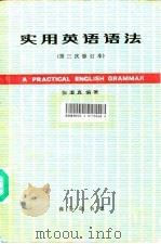 实用英语语法（1992 PDF版）