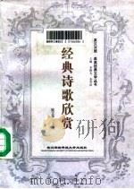 经典诗歌欣赏（1997 PDF版）