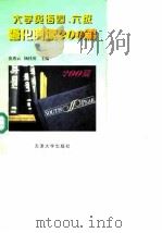 大学英语四、六级强化阅读200篇（1998 PDF版）