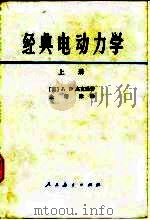 经典电动力学（1978 PDF版）